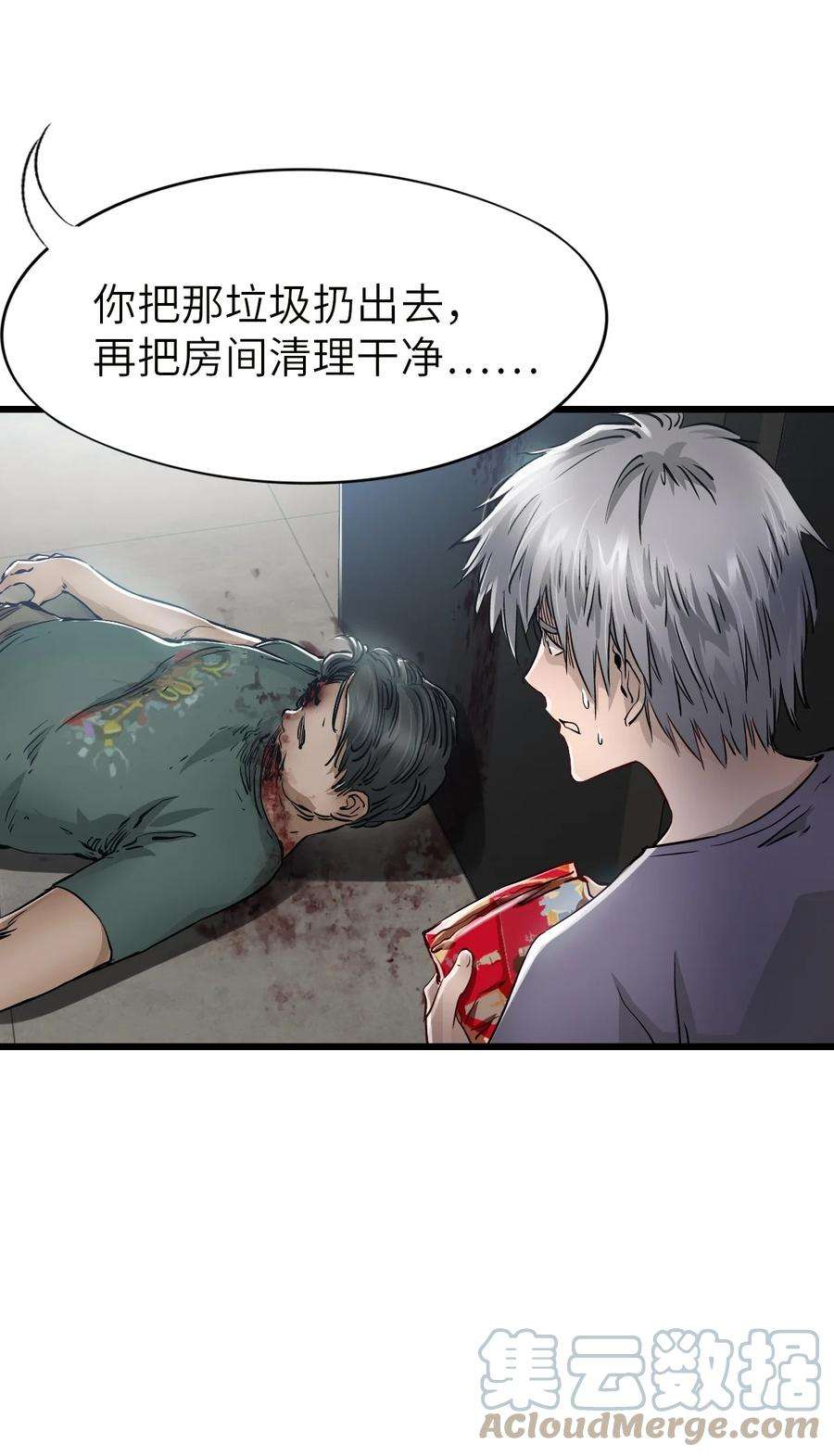 末日机械师13 扫除