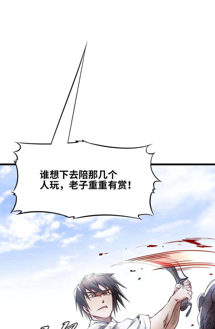 末日机械师13 扫除