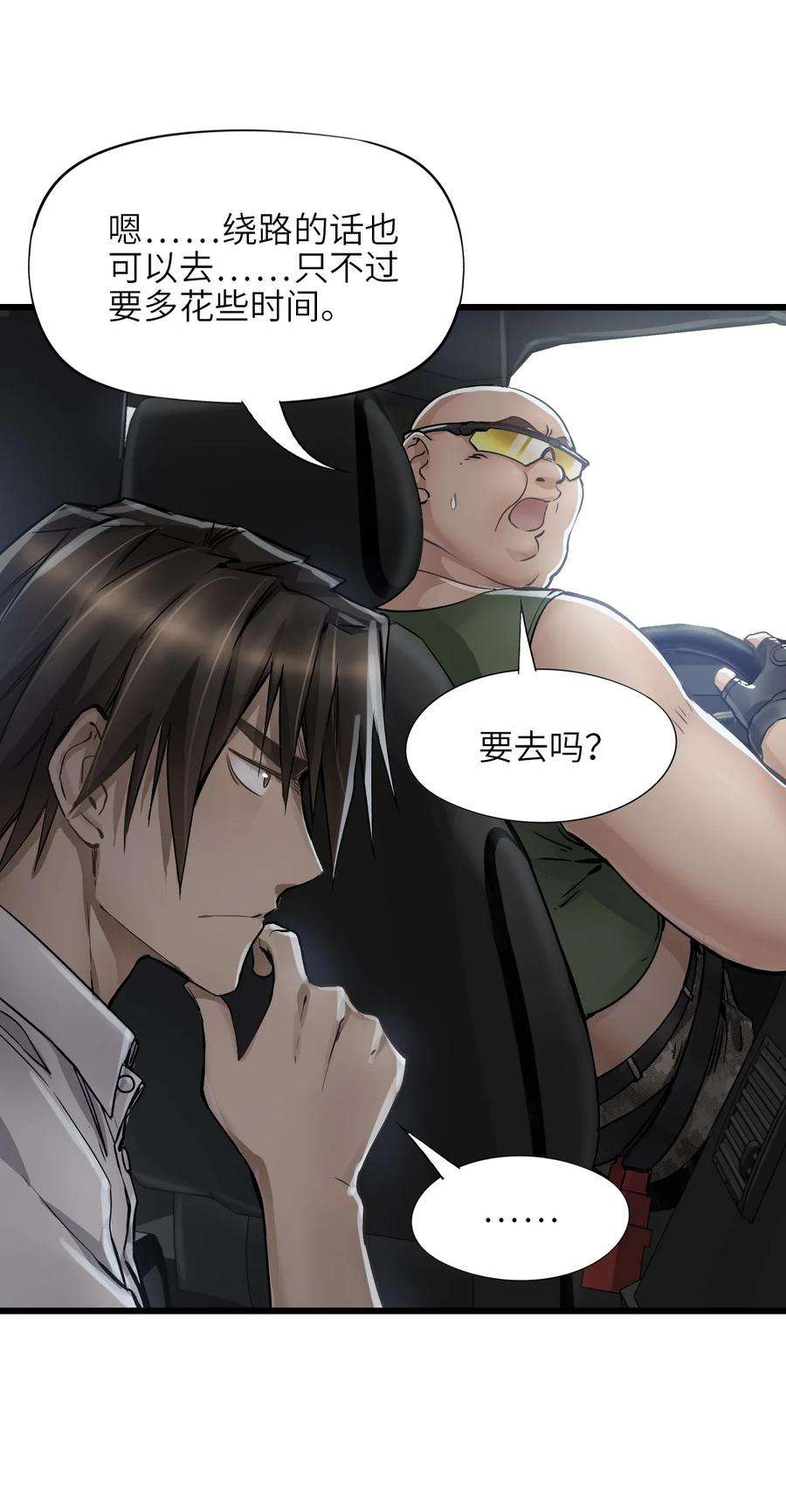 末日机械师13 扫除