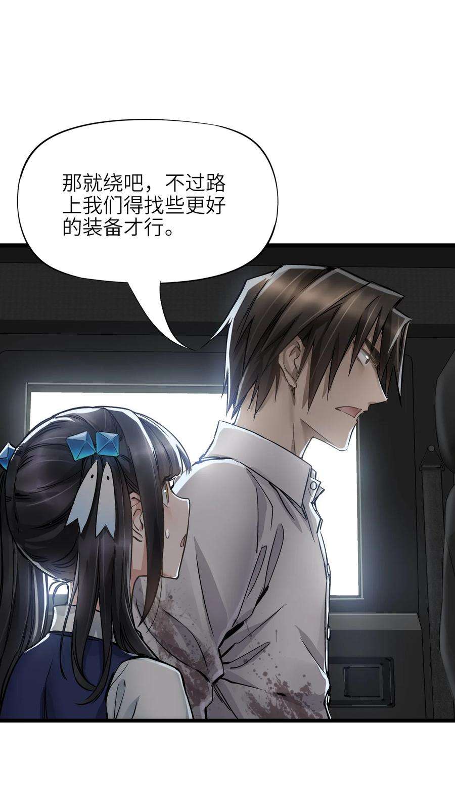 末日机械师13 扫除