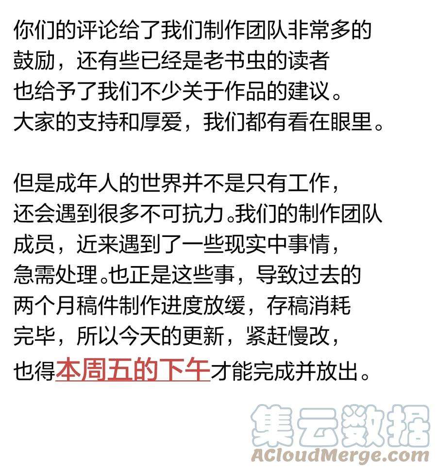末日机械师13.5 关于14话延迟到白天更新的公告