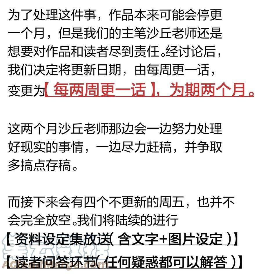 末日机械师13.5 关于14话延迟到白天更新的公告