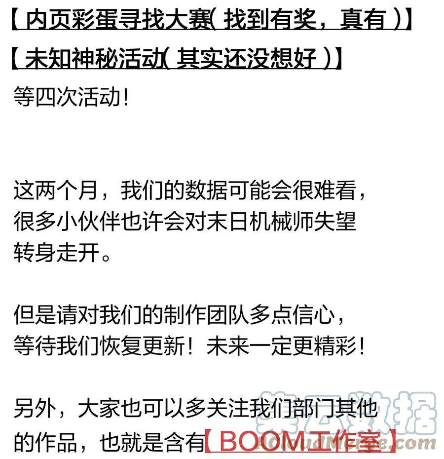末日机械师13.5 关于14话延迟到白天更新的公告