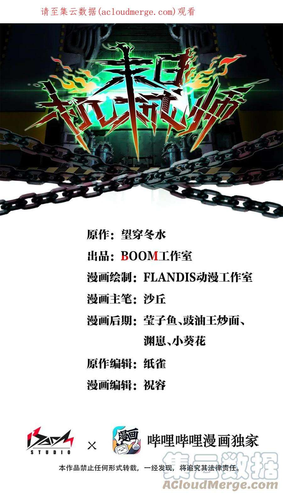 末日机械师14 铸剑