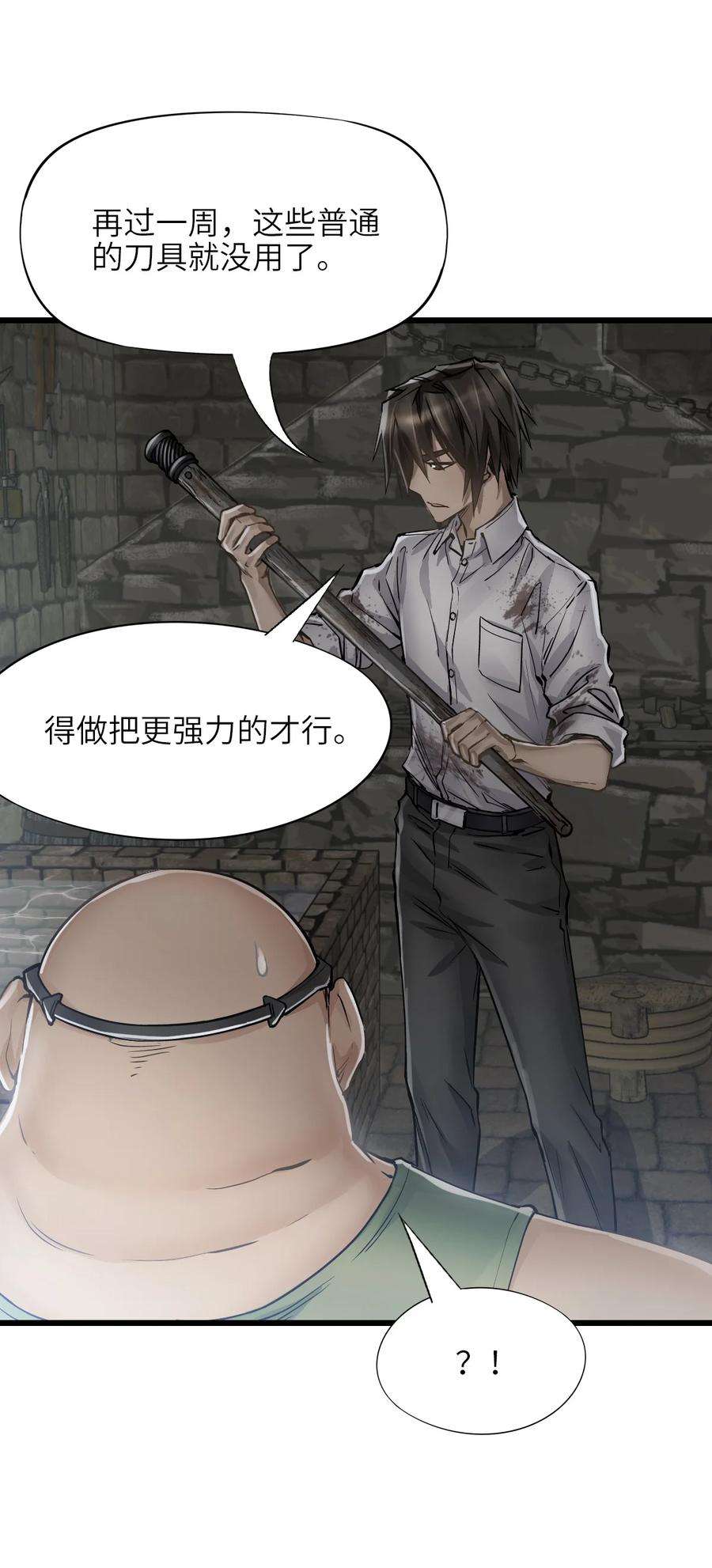 末日机械师14 铸剑