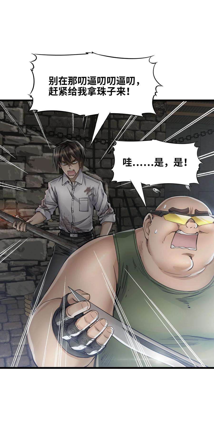 末日机械师14 铸剑