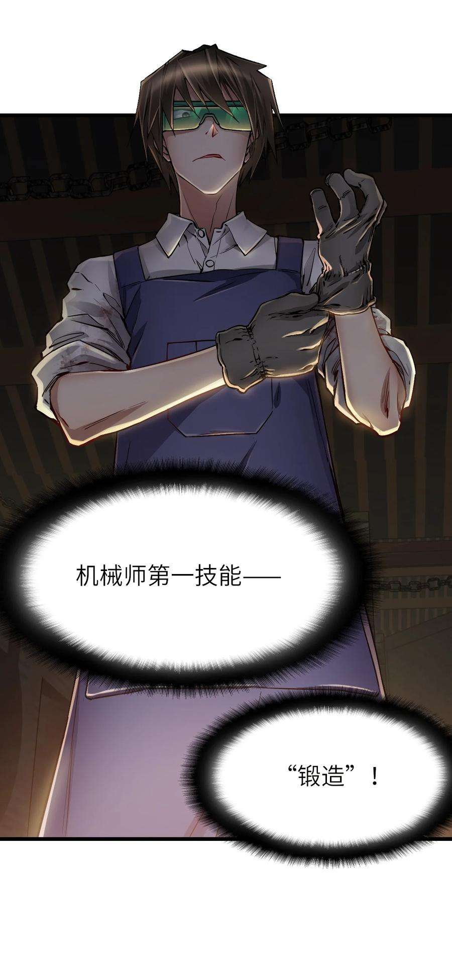 末日机械师14 铸剑