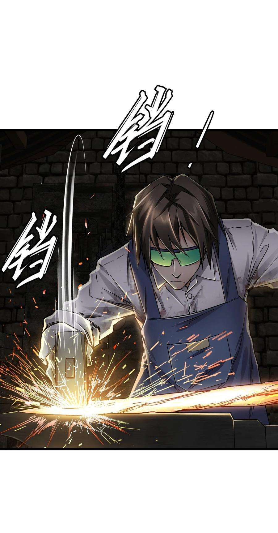 末日机械师14 铸剑