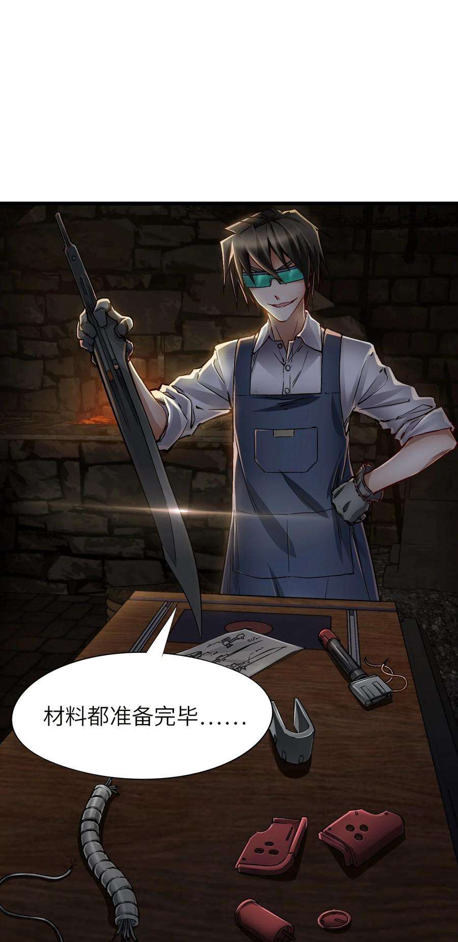 末日机械师14 铸剑