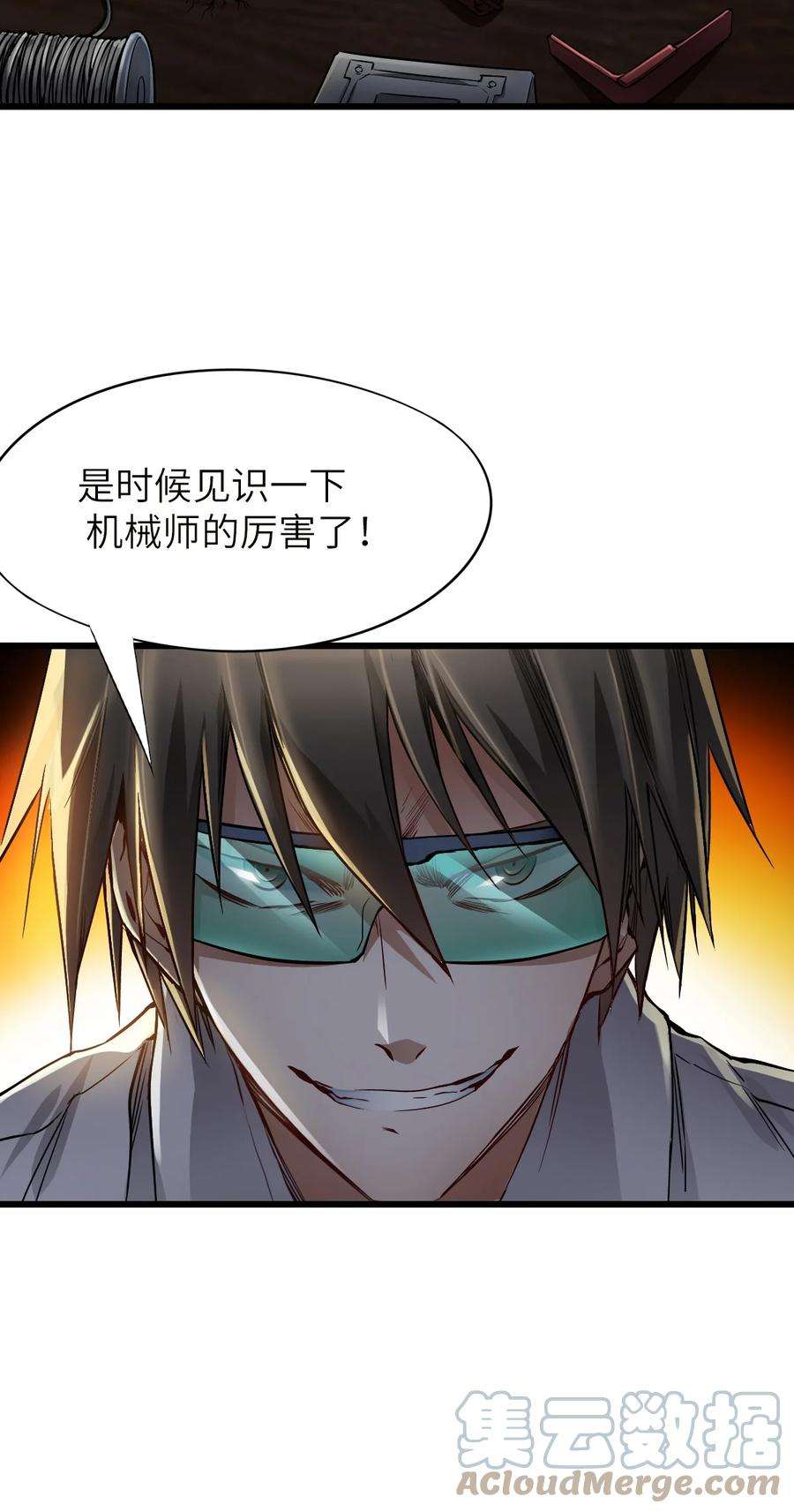 末日机械师14 铸剑