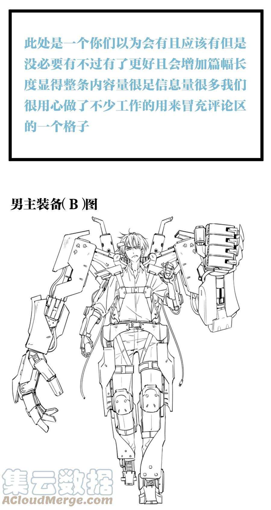 末日机械师14.5 画面设定集放送！