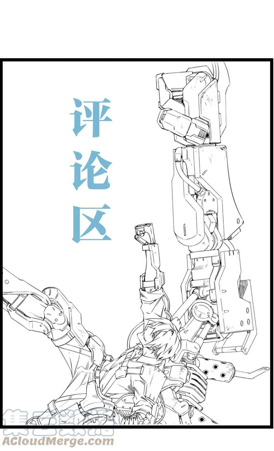 末日机械师14.5 画面设定集放送！