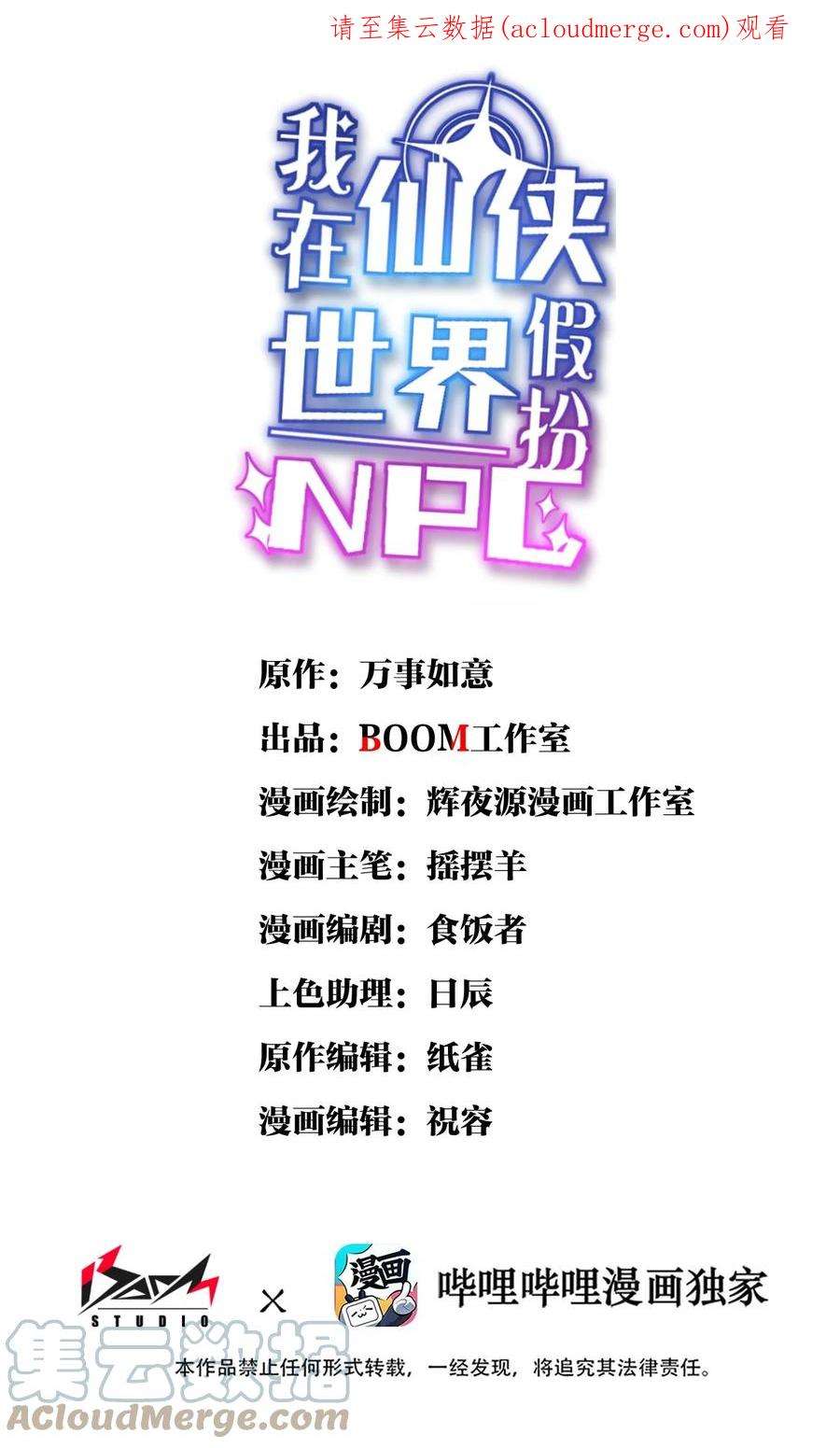 我在仙侠世界假扮NPC01 掌门之路
