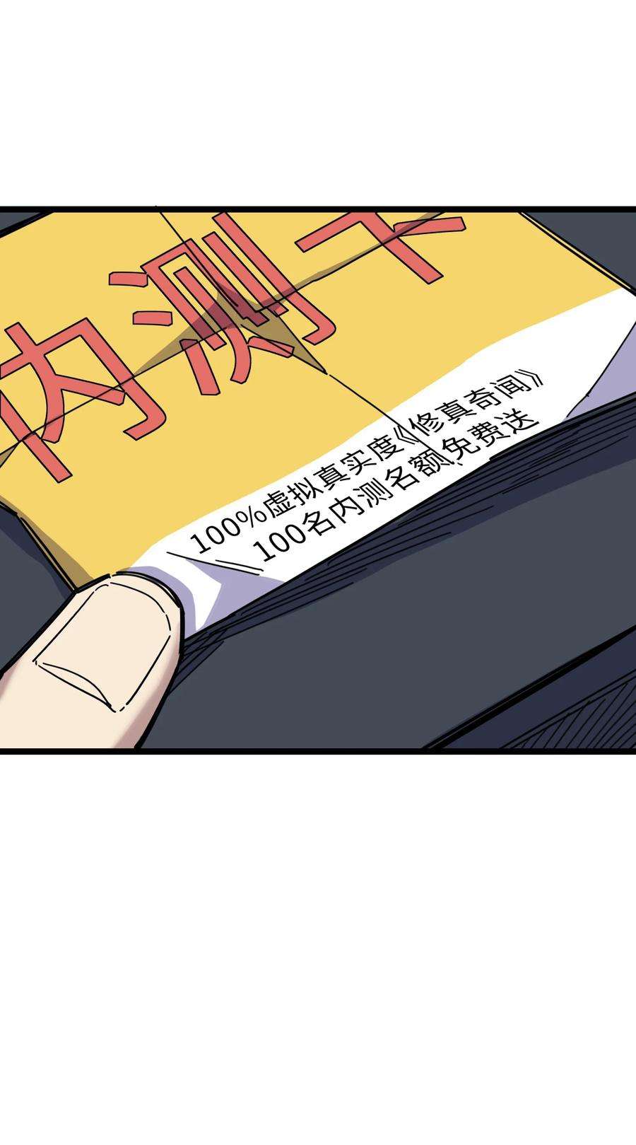 我在仙侠世界假扮NPC01 掌门之路