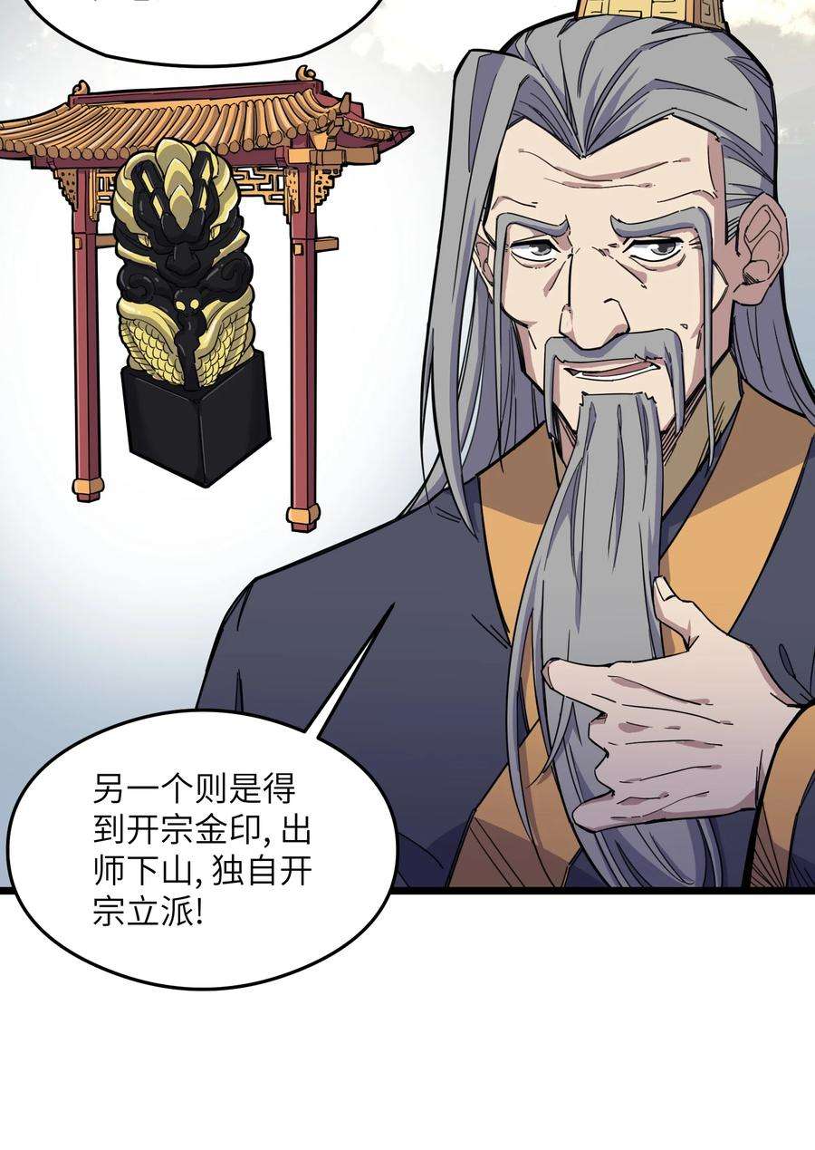 我在仙侠世界假扮NPC01 掌门之路