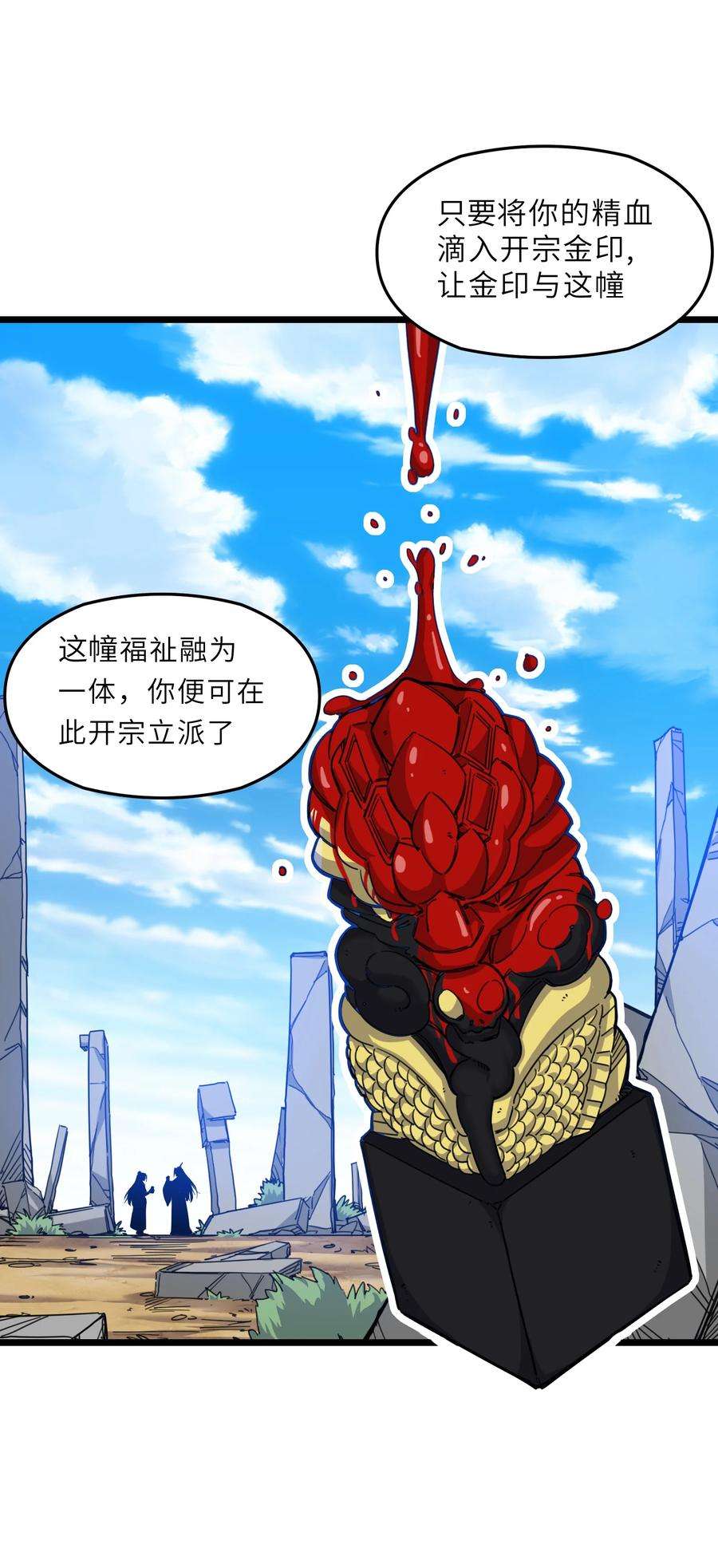 我在仙侠世界假扮NPC01 掌门之路