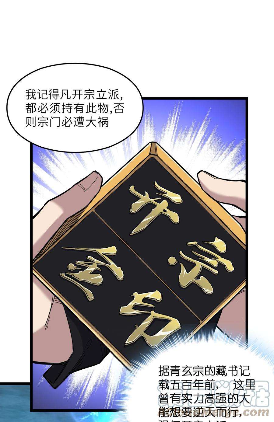 我在仙侠世界假扮NPC01 掌门之路