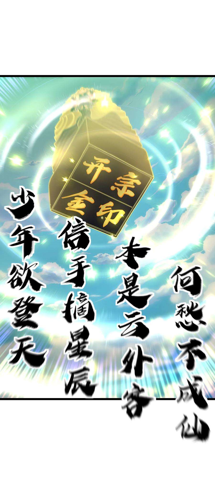 我在仙侠世界假扮NPC01 掌门之路