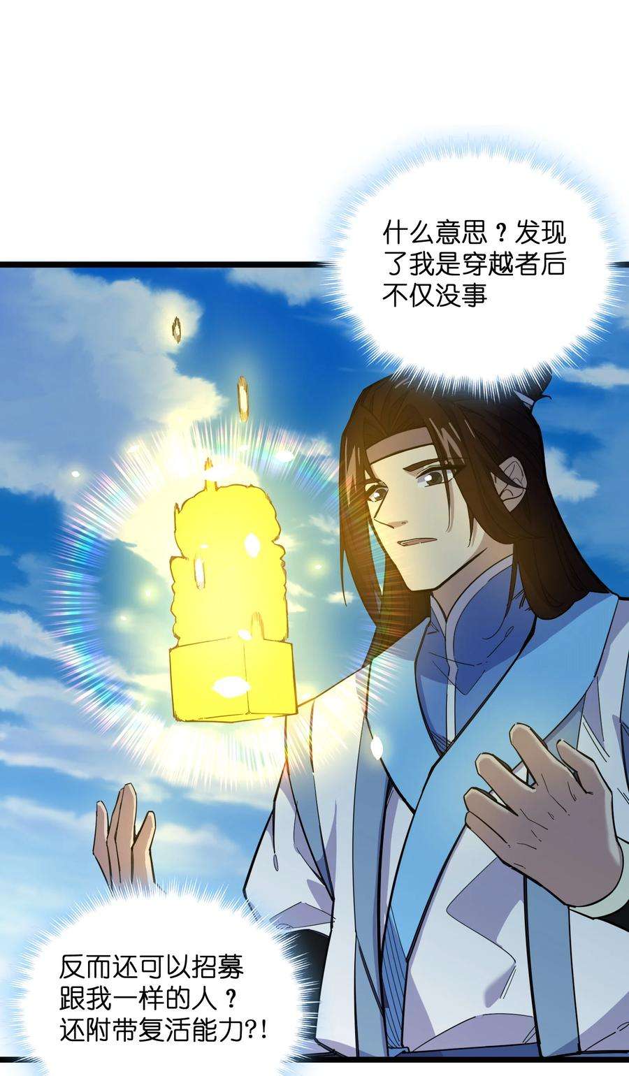 我在仙侠世界假扮NPC01 掌门之路
