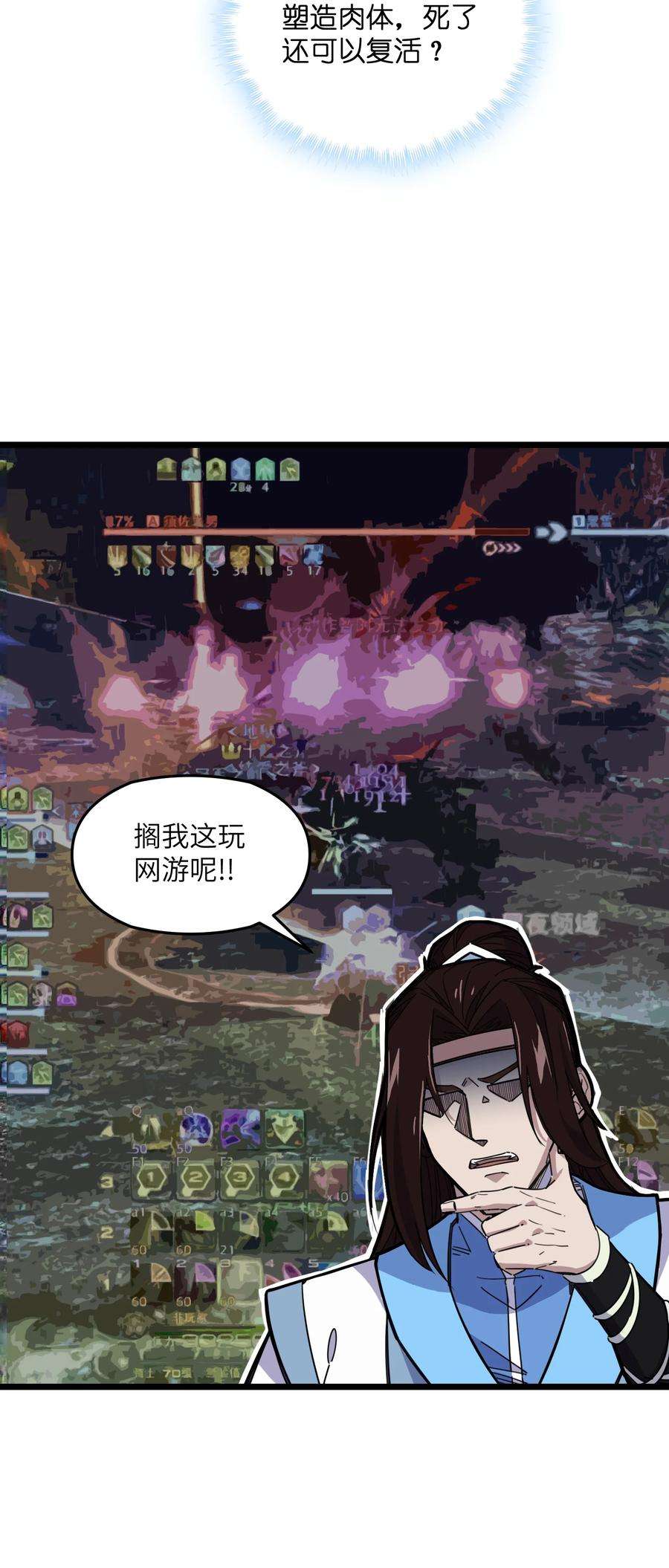 我在仙侠世界假扮NPC01 掌门之路