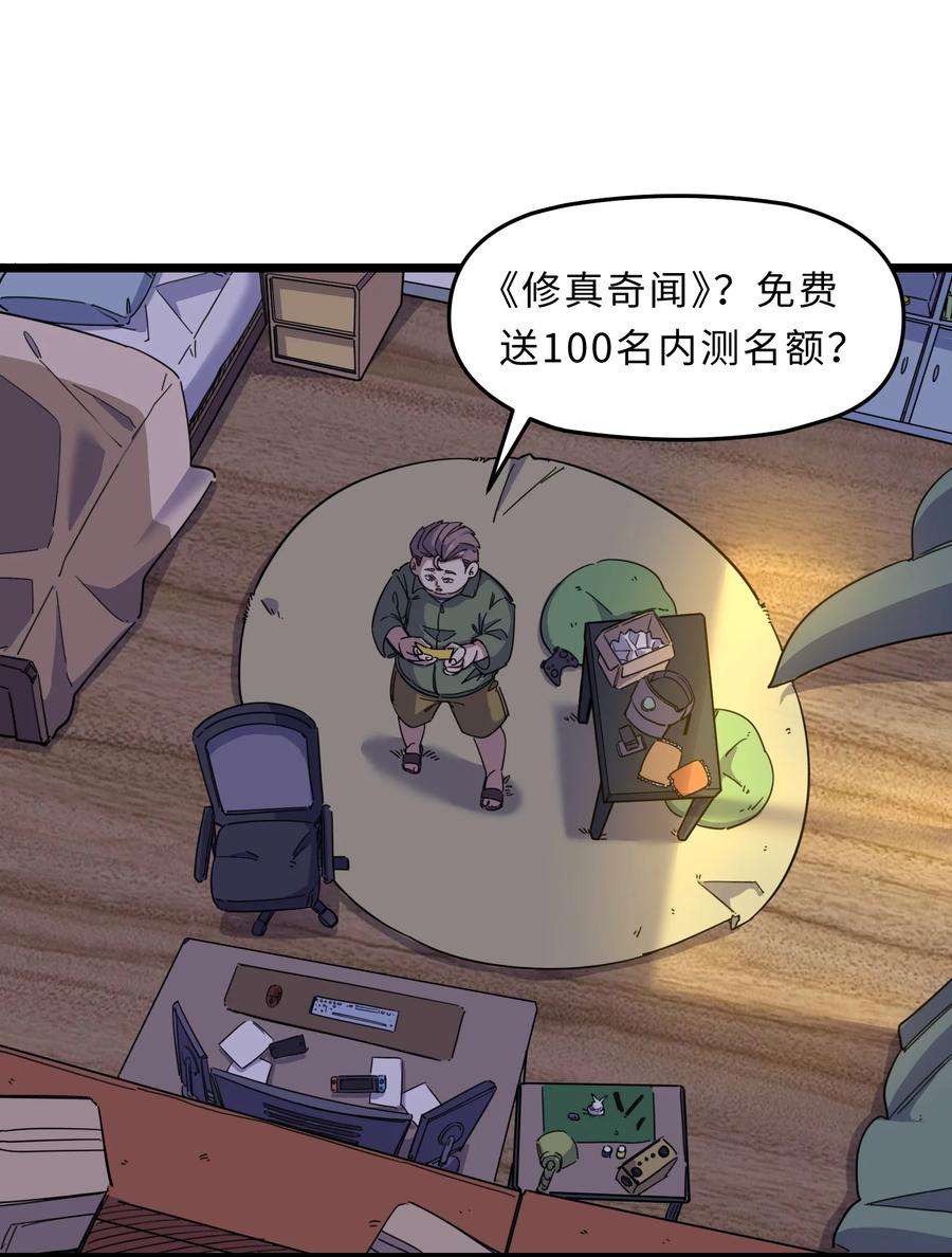 我在仙侠世界假扮NPC02 修仙奇闻