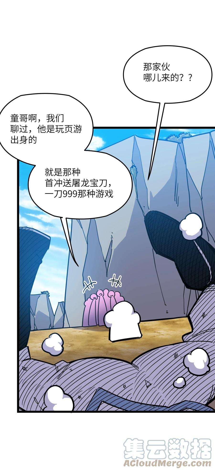 我在仙侠世界假扮NPC03 下马威