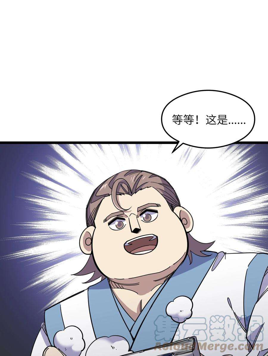 我在仙侠世界假扮NPC03 下马威