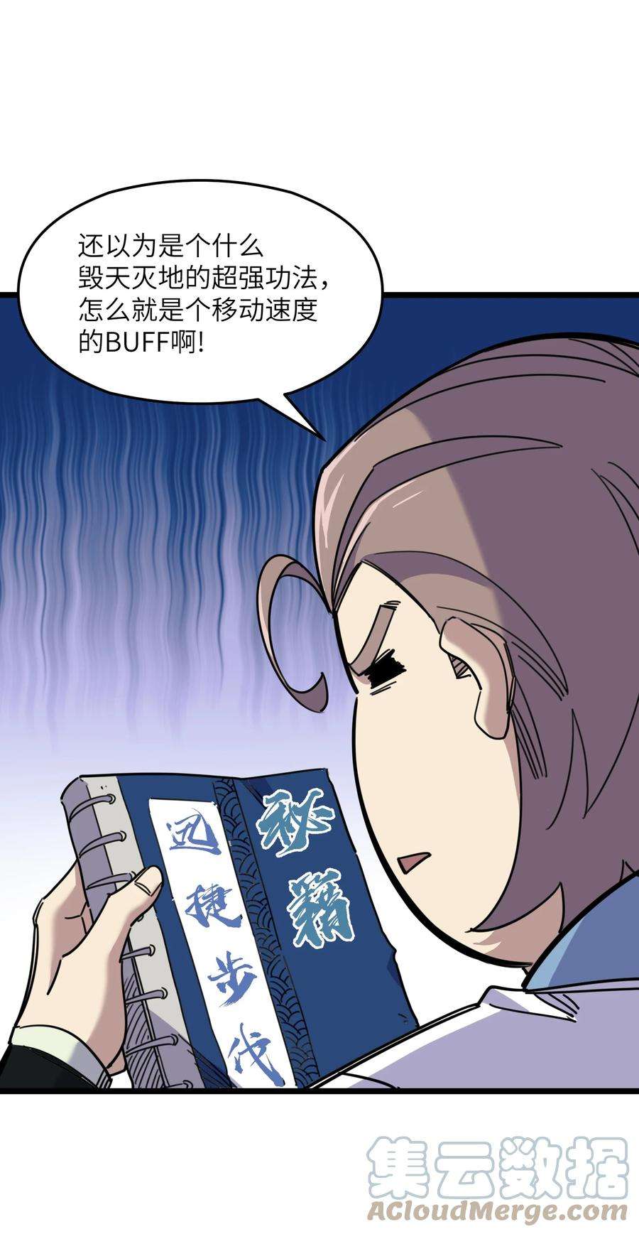 我在仙侠世界假扮NPC03 下马威