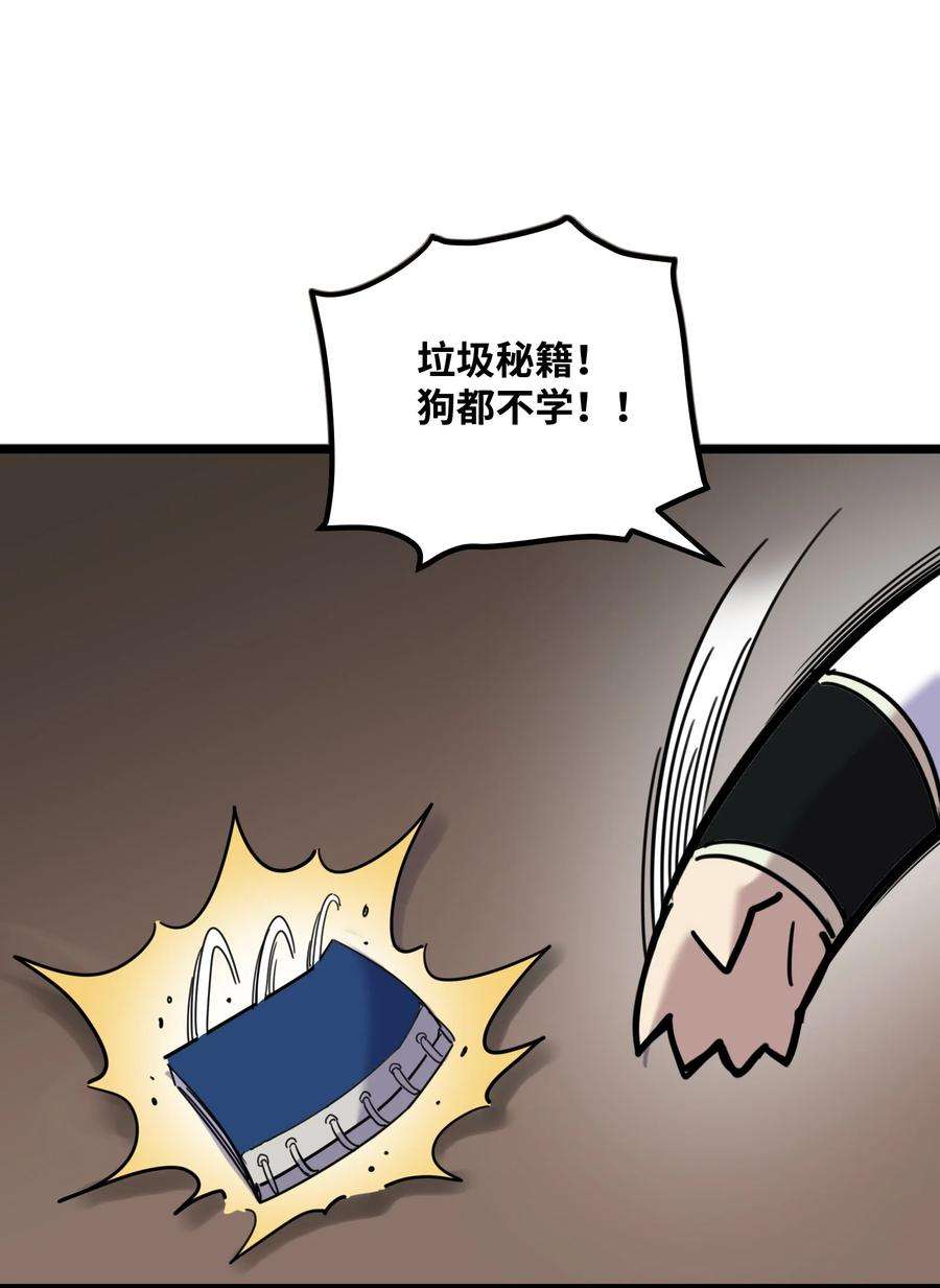 我在仙侠世界假扮NPC03 下马威