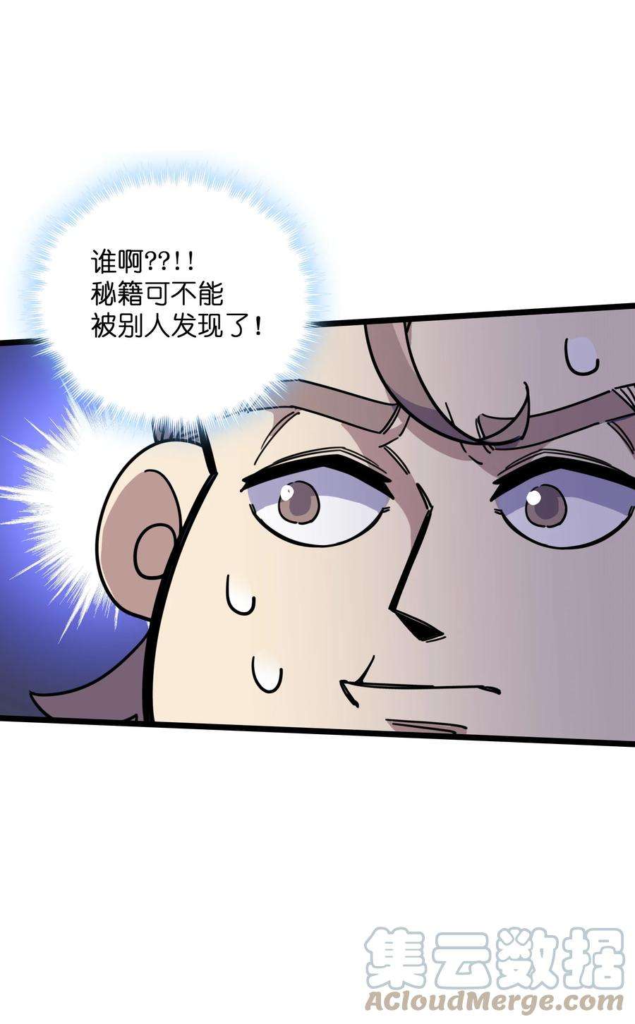 我在仙侠世界假扮NPC03 下马威