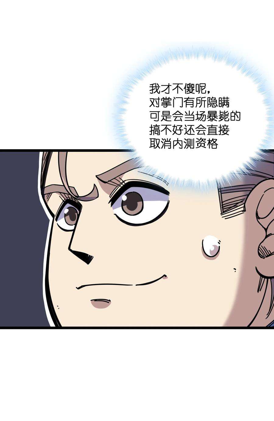 我在仙侠世界假扮NPC04 救世主登场