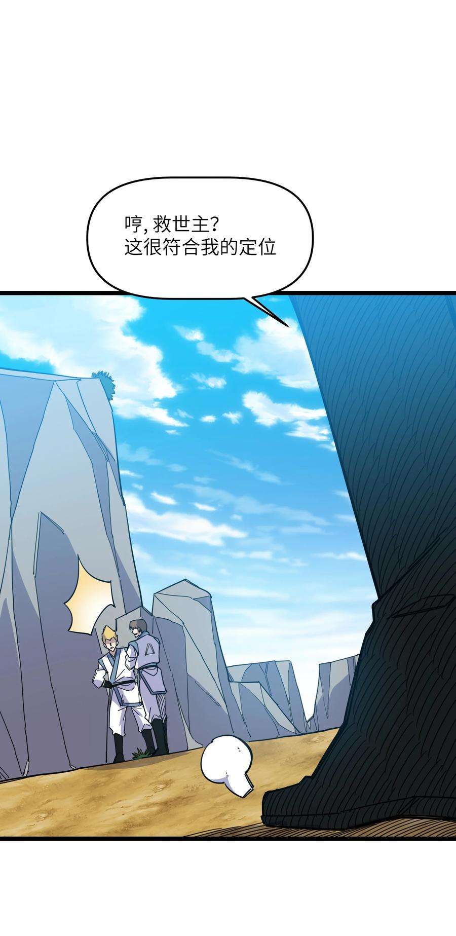 我在仙侠世界假扮NPC04 救世主登场