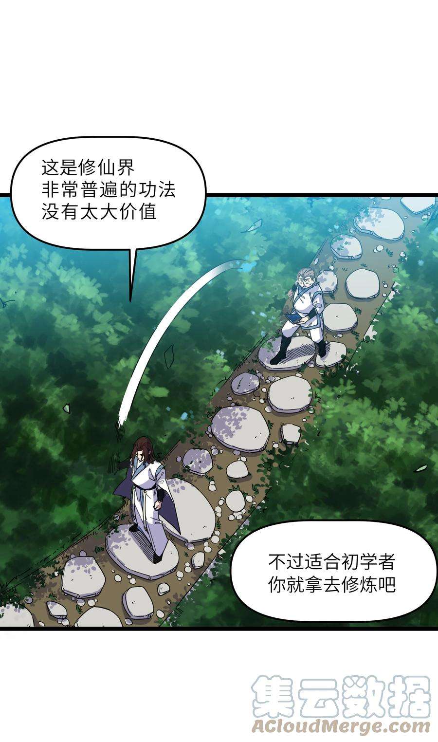 我在仙侠世界假扮NPC04 救世主登场