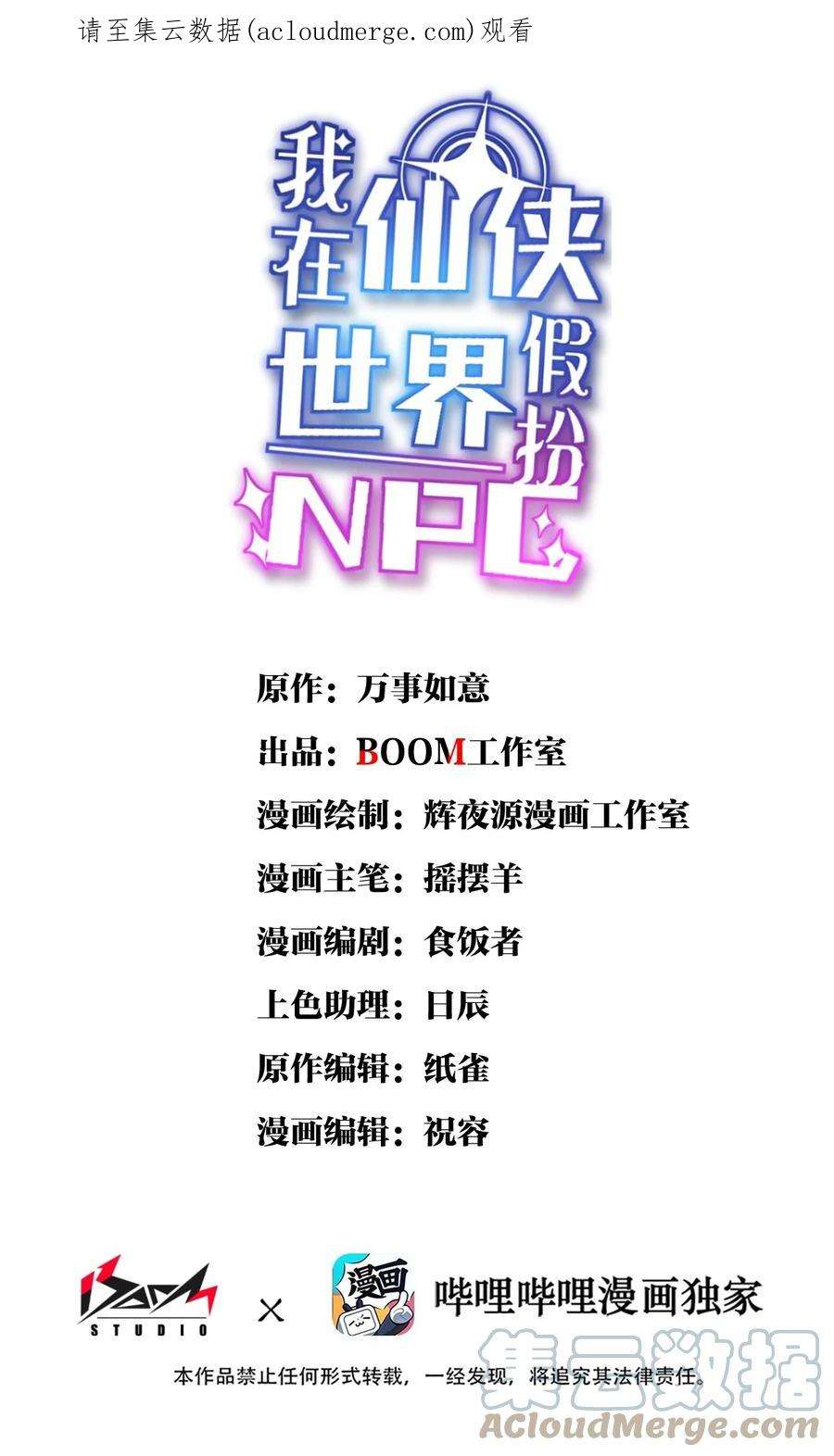 我在仙侠世界假扮NPC07 真相大白
