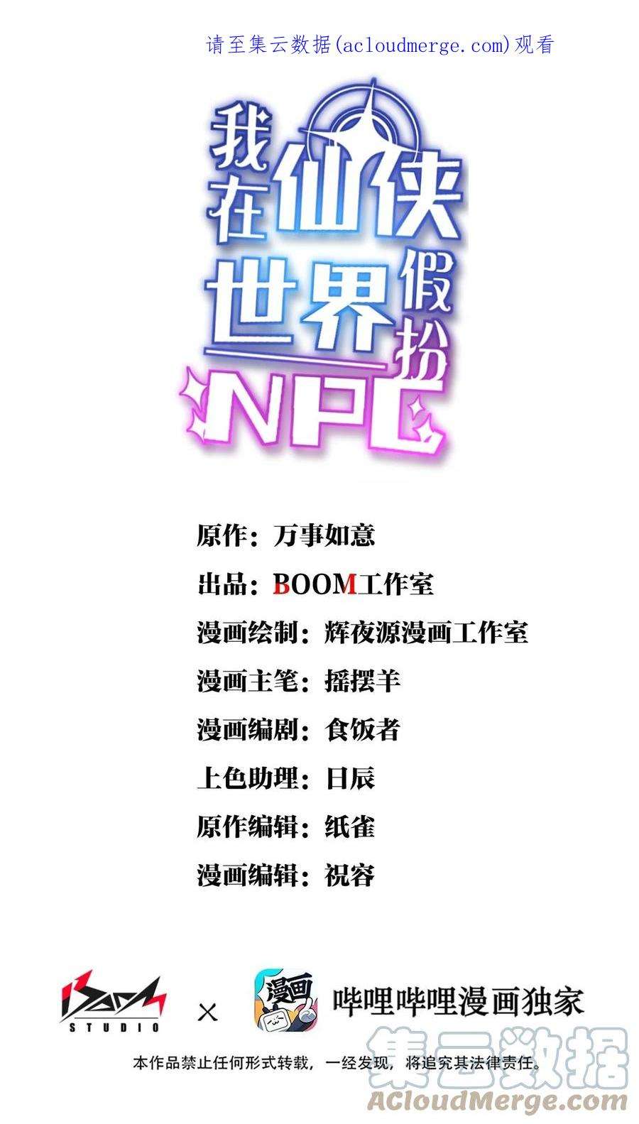 我在仙侠世界假扮NPC08 任务完成