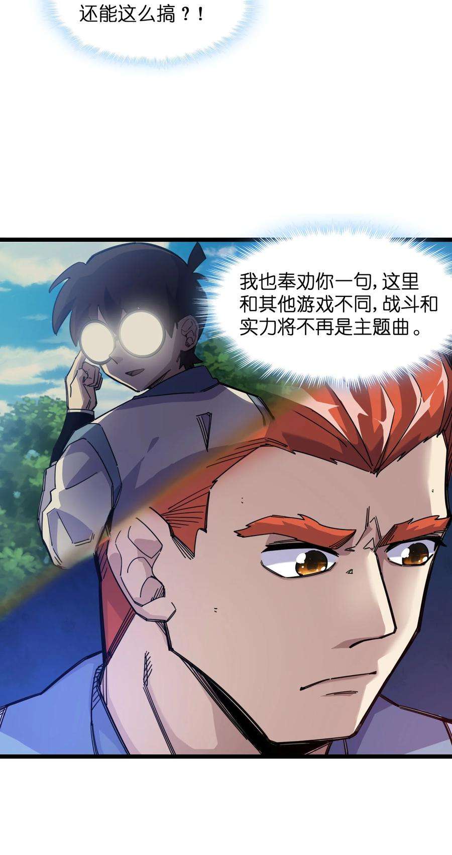 我在仙侠世界假扮NPC08 任务完成