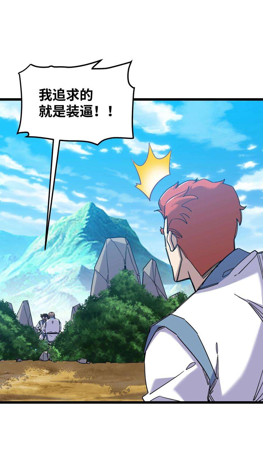我在仙侠世界假扮NPC08 任务完成