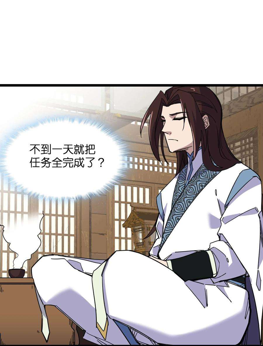 我在仙侠世界假扮NPC08 任务完成