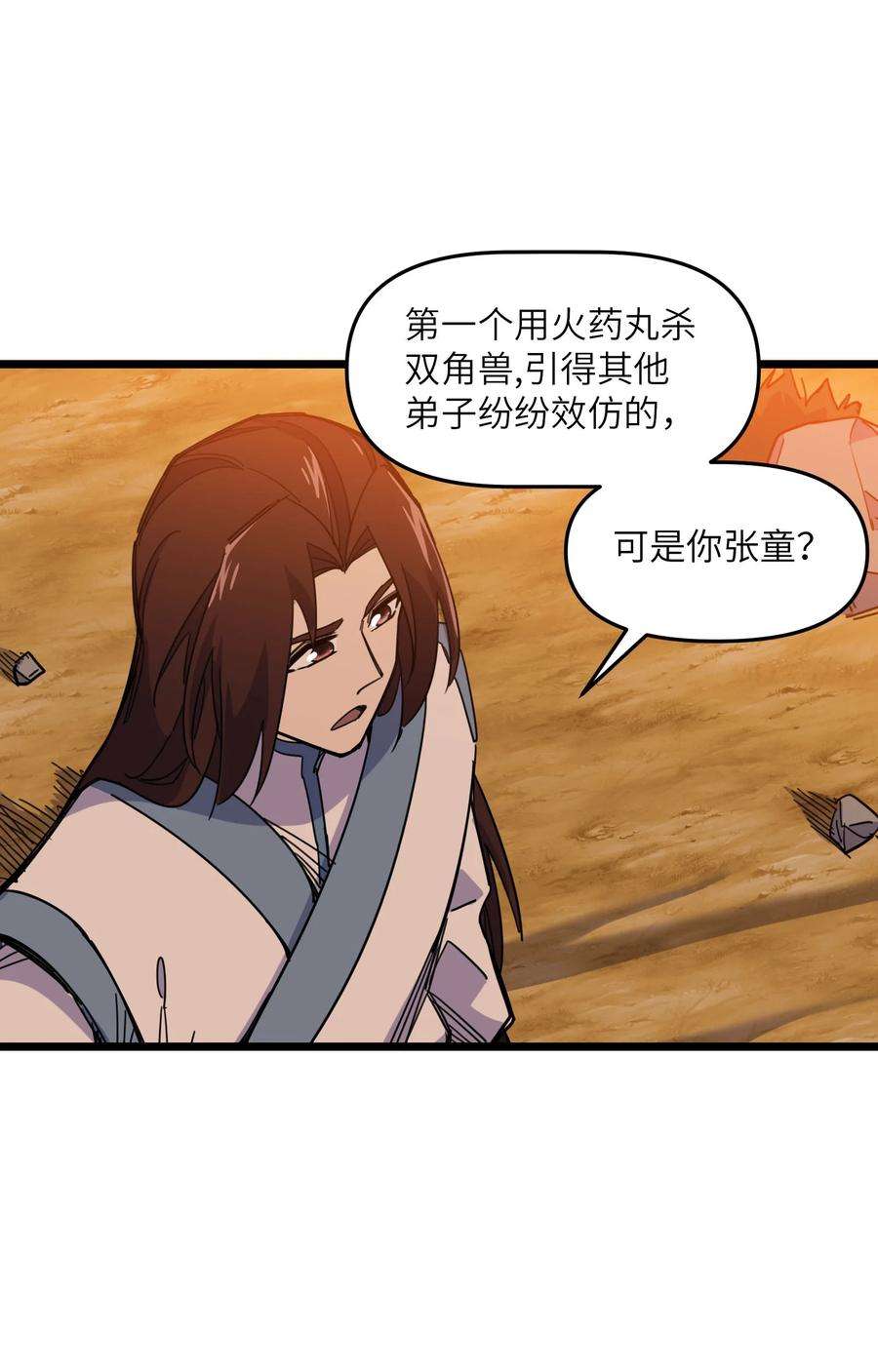 我在仙侠世界假扮NPC08 任务完成