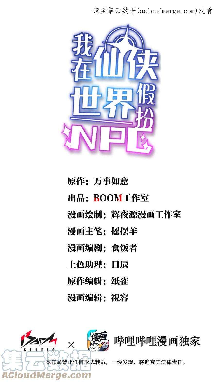 我在仙侠世界假扮NPC09 拍卖