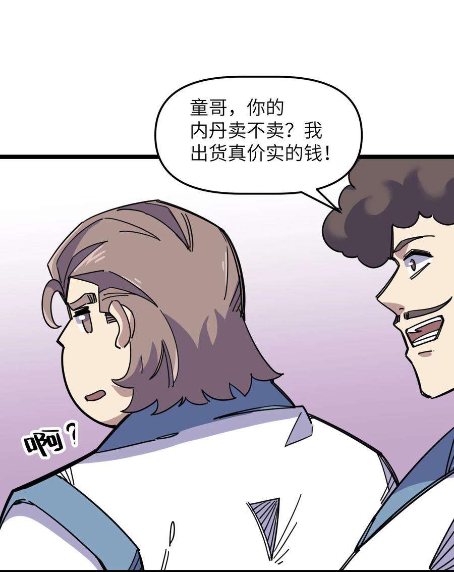 我在仙侠世界假扮NPC09 拍卖