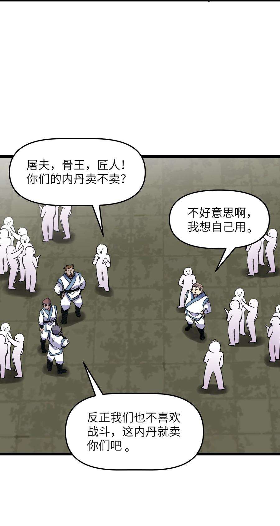 我在仙侠世界假扮NPC09 拍卖