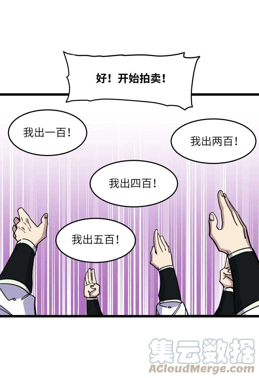 我在仙侠世界假扮NPC09 拍卖