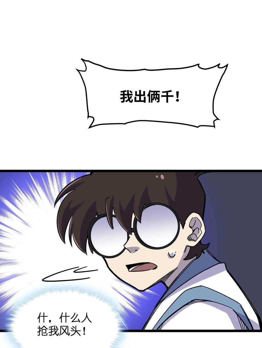 我在仙侠世界假扮NPC09 拍卖
