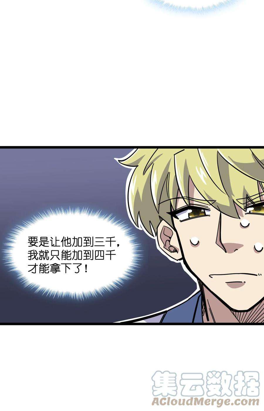 我在仙侠世界假扮NPC09 拍卖
