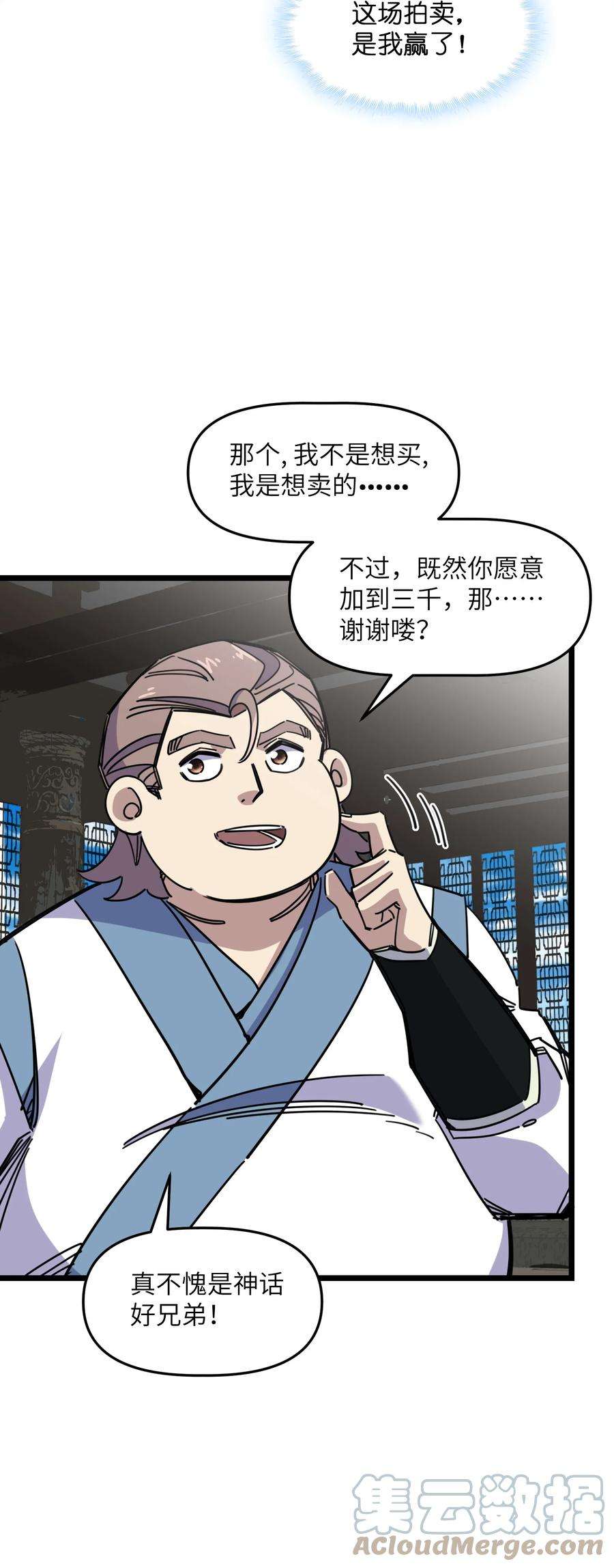 我在仙侠世界假扮NPC09 拍卖