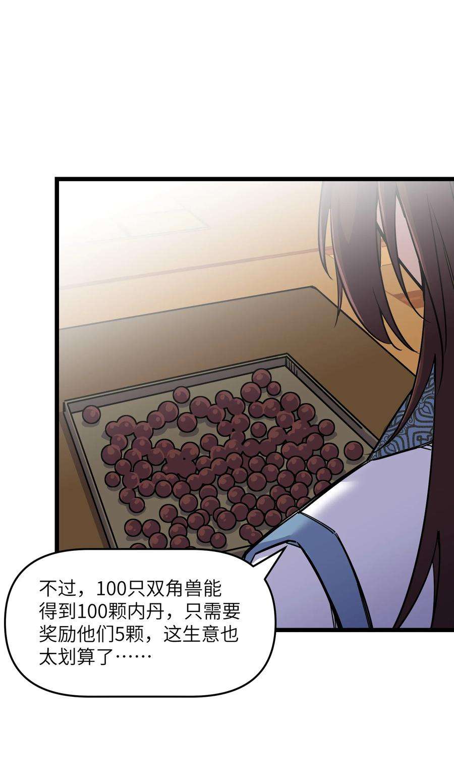 我在仙侠世界假扮NPC10 新的“劲敌”