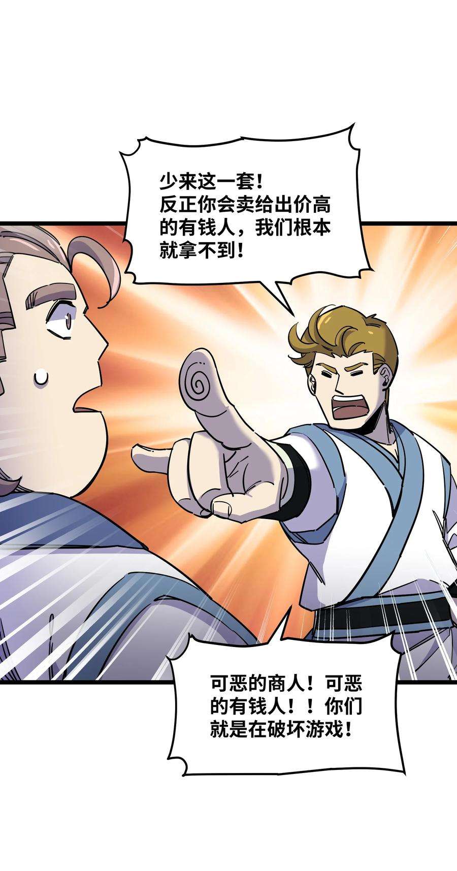 我在仙侠世界假扮NPC10 新的“劲敌”