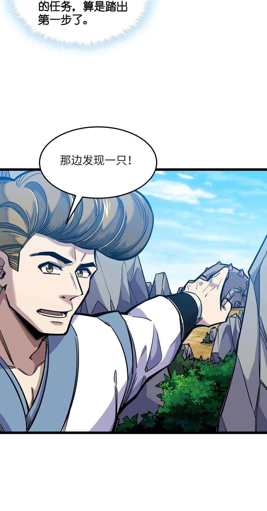 我在仙侠世界假扮NPC10 新的“劲敌”