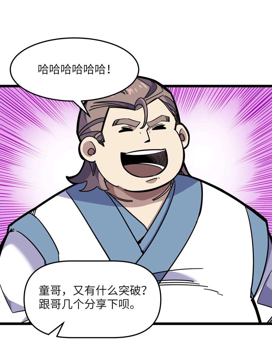 我在仙侠世界假扮NPC11 新突破